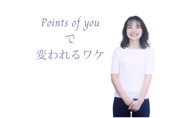 Points of youのセッション