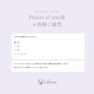 POYお客様ご感想