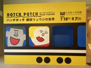 ハッチポッチ 藤枝リュウジの世界