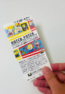 ハッチポッチ藤枝リュウジの世界