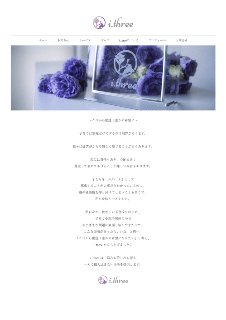 広島 不登校 ピアサポートi.three
