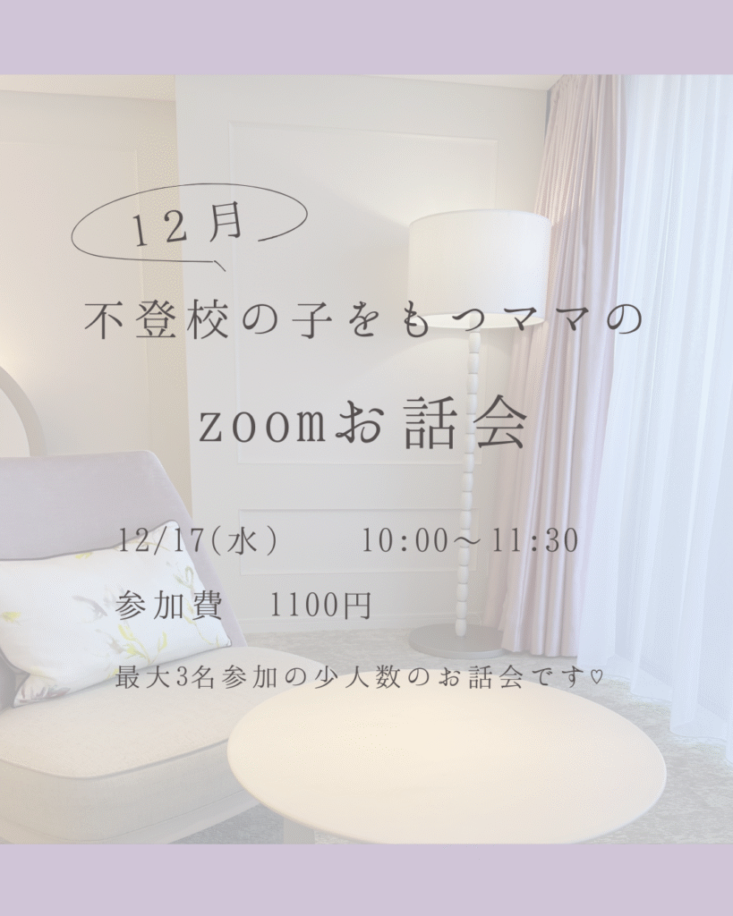 12月スケジュール