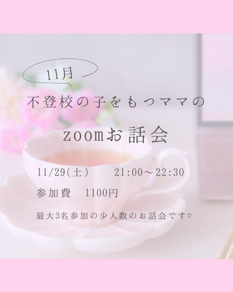 11月お話会
