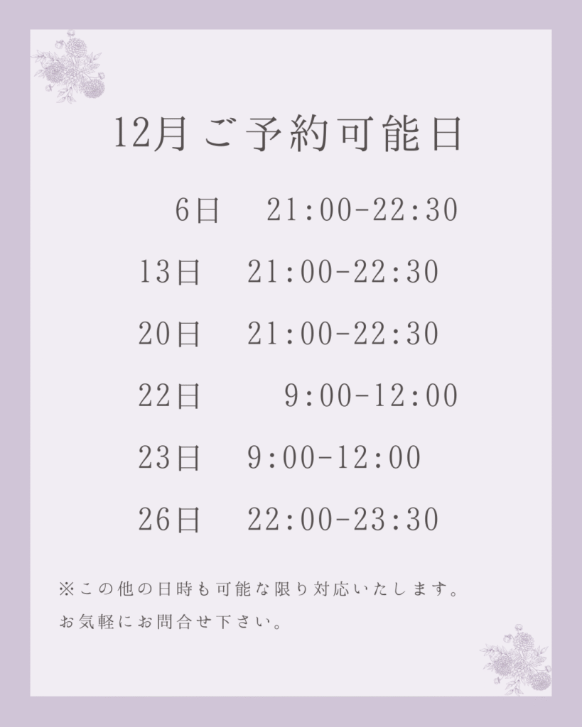 12月スケジュール