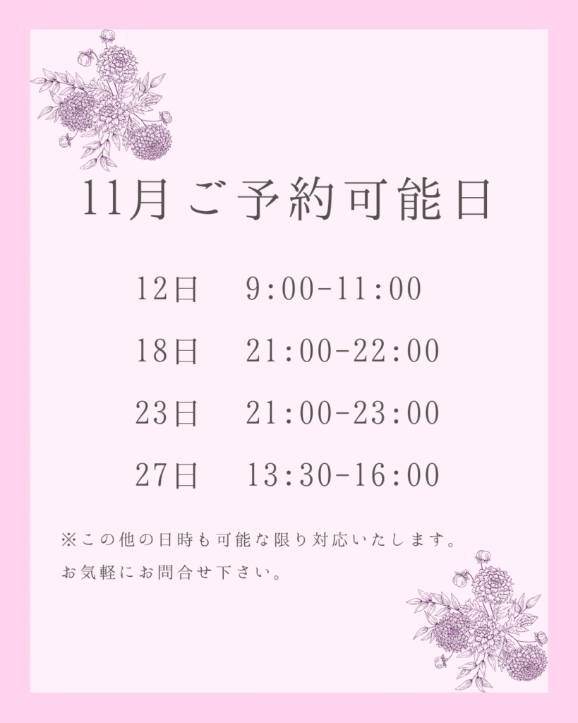 11月スケジュール