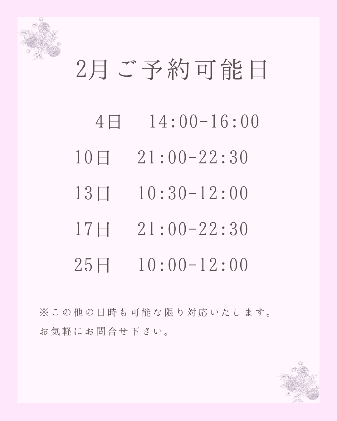 2月スケジュール