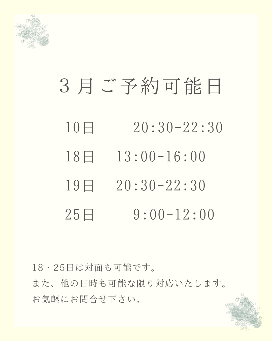 3月スケジュール