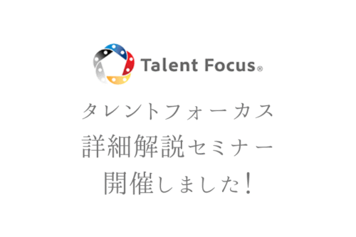 タレントフォーカス 子供にも受けさせたい
