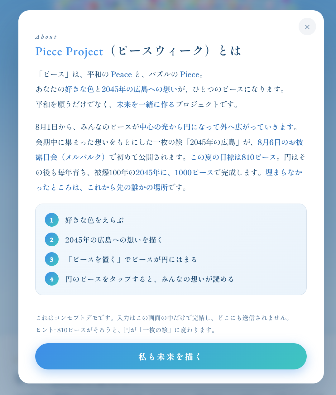 peaceproject2026スクショ